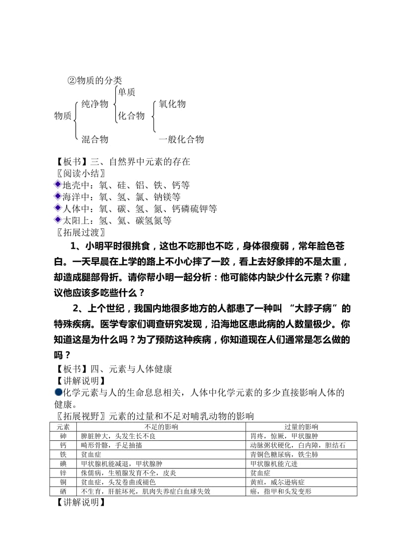 组成物质的化学元素-教案.doc_第3页