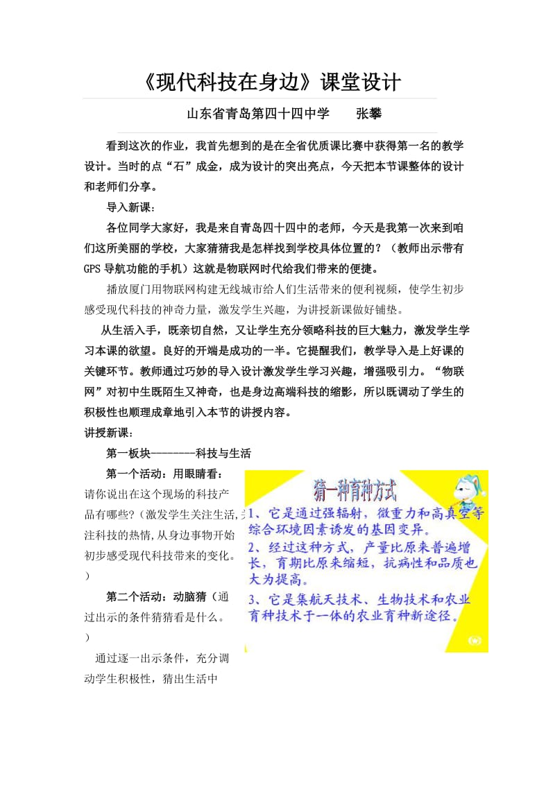 现代科技在身边教学设计.doc_第1页