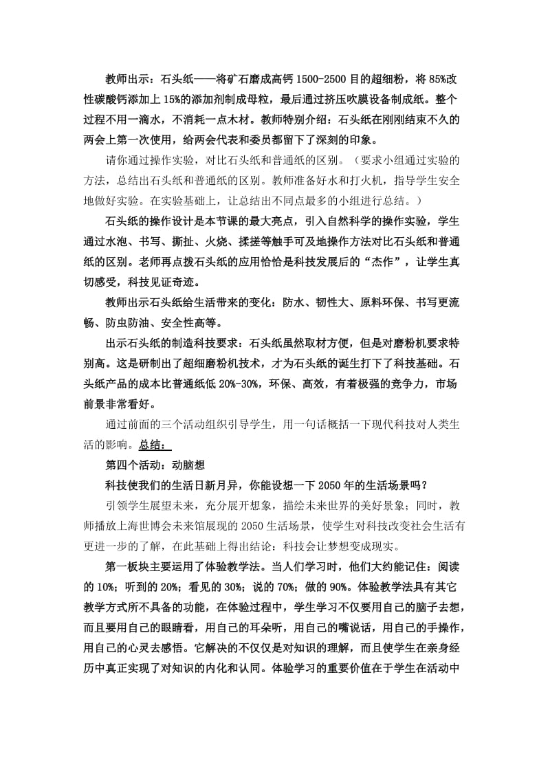 现代科技在身边教学设计.doc_第3页