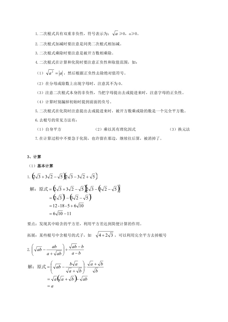 学习二次根式的心得.doc_第2页