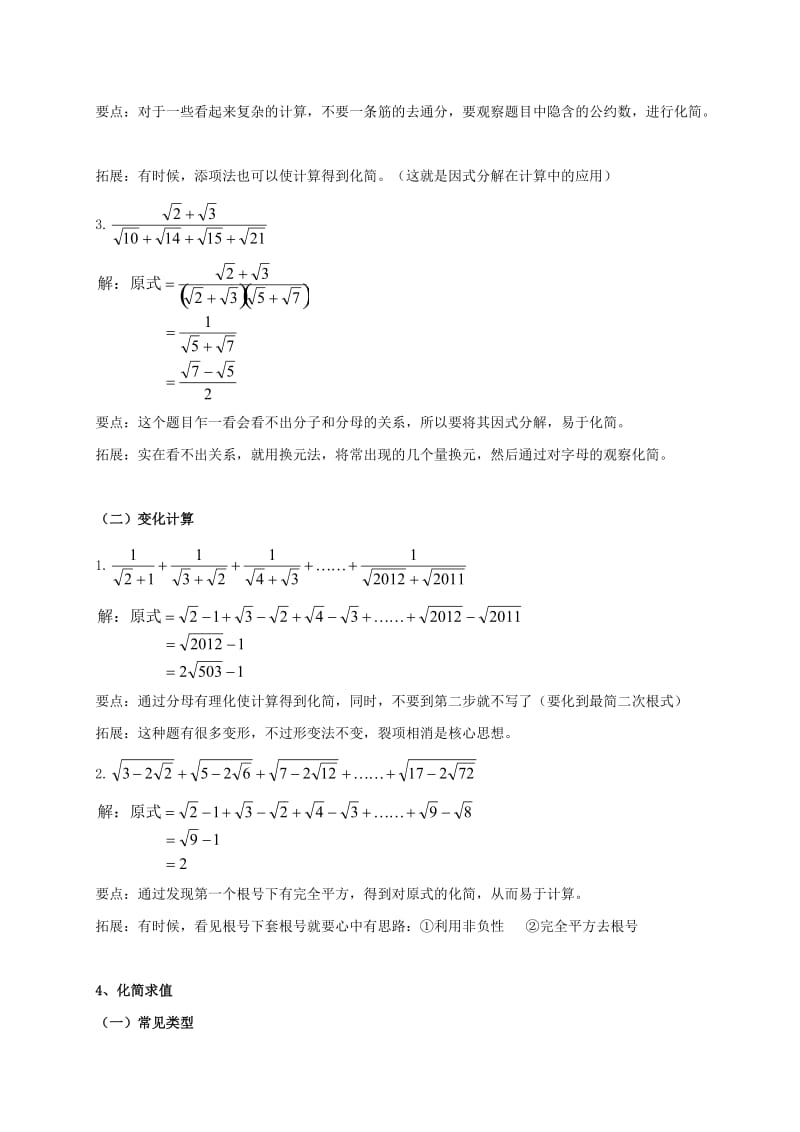 学习二次根式的心得.doc_第3页