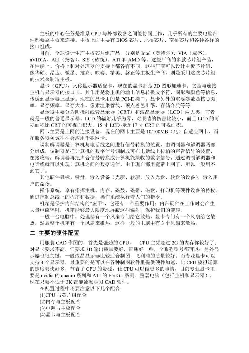 服装CAD软件系统的计算机软硬件配置选型.doc_第2页