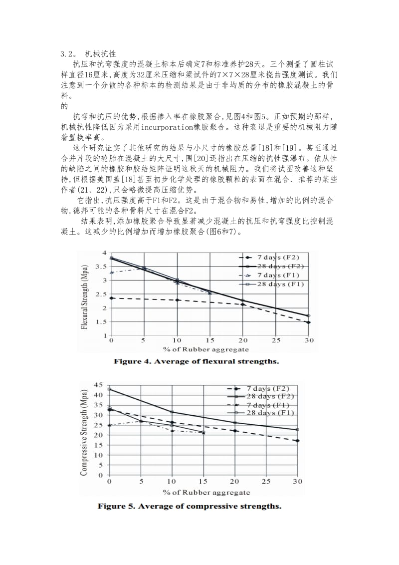 废旧轮胎聚合物对水泥混凝土性能的影响.doc_第3页