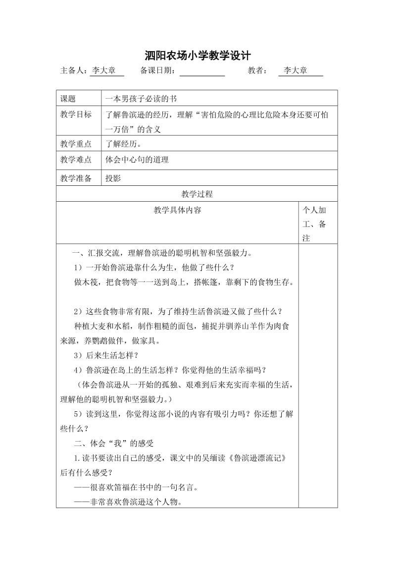 轮椅上的霍金教学设计.docx_第1页