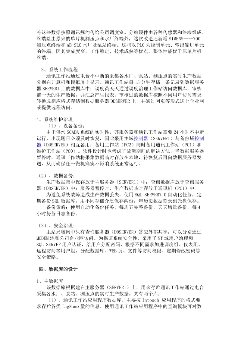 SCADA系统功能模块.doc_第2页