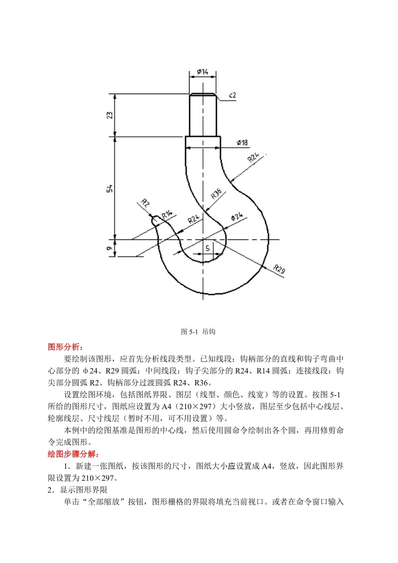 CAD第5章绘制平面图形综合实例.doc_第2页