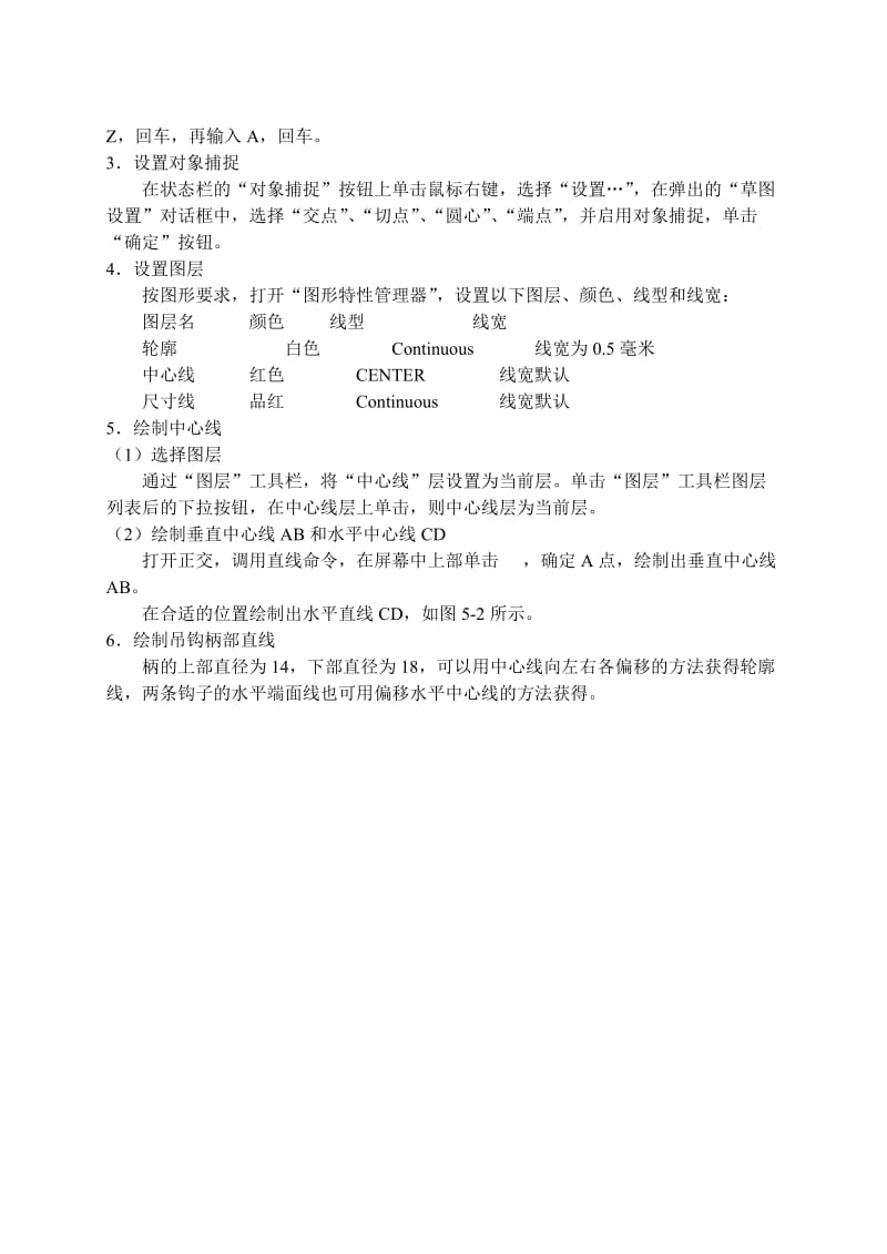 CAD第5章绘制平面图形综合实例.doc_第3页