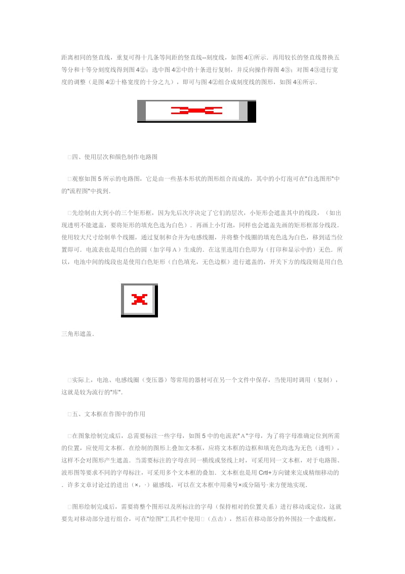 WORD绘制图形有许多基本技巧.doc_第3页