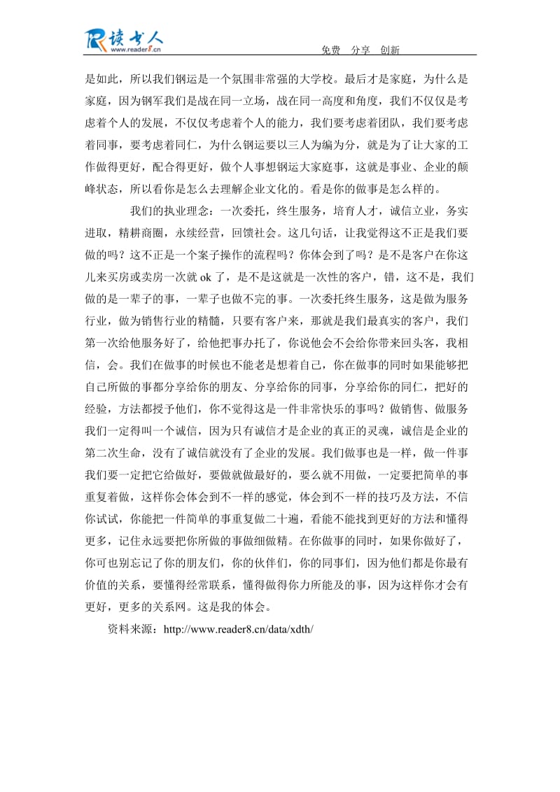 企业员工军训心得体会范文.docx_第2页