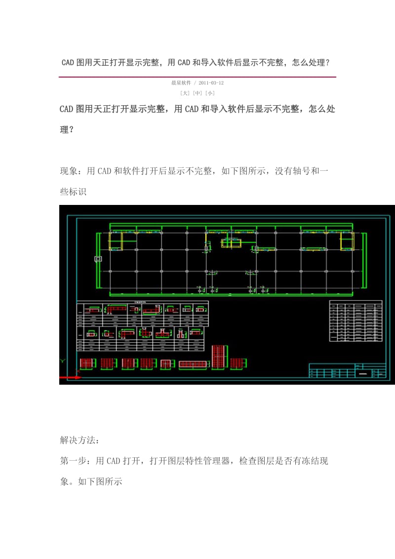 CAD图用天正打开显示完整.doc_第1页