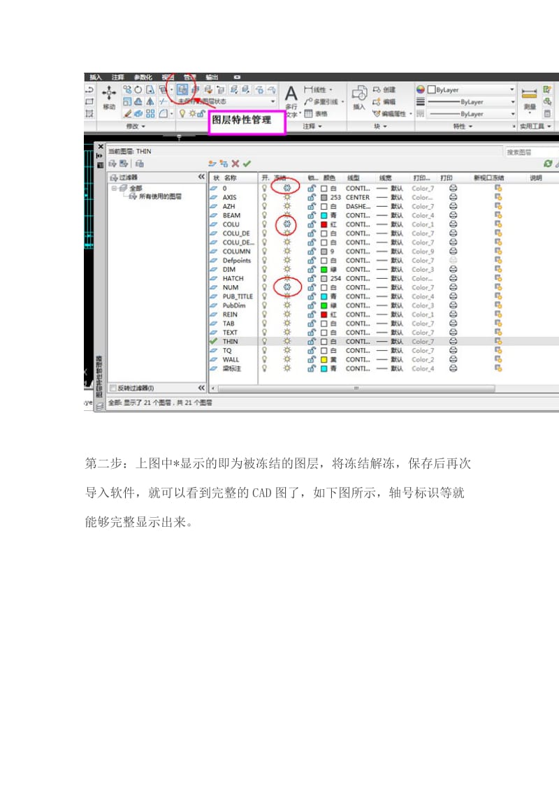 CAD图用天正打开显示完整.doc_第2页