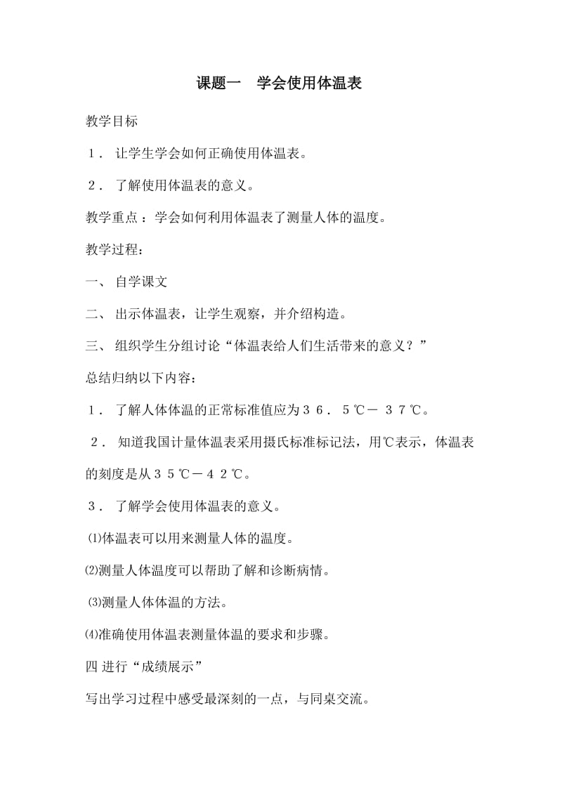 许宇航2013-2014上劳动教案.doc_第1页