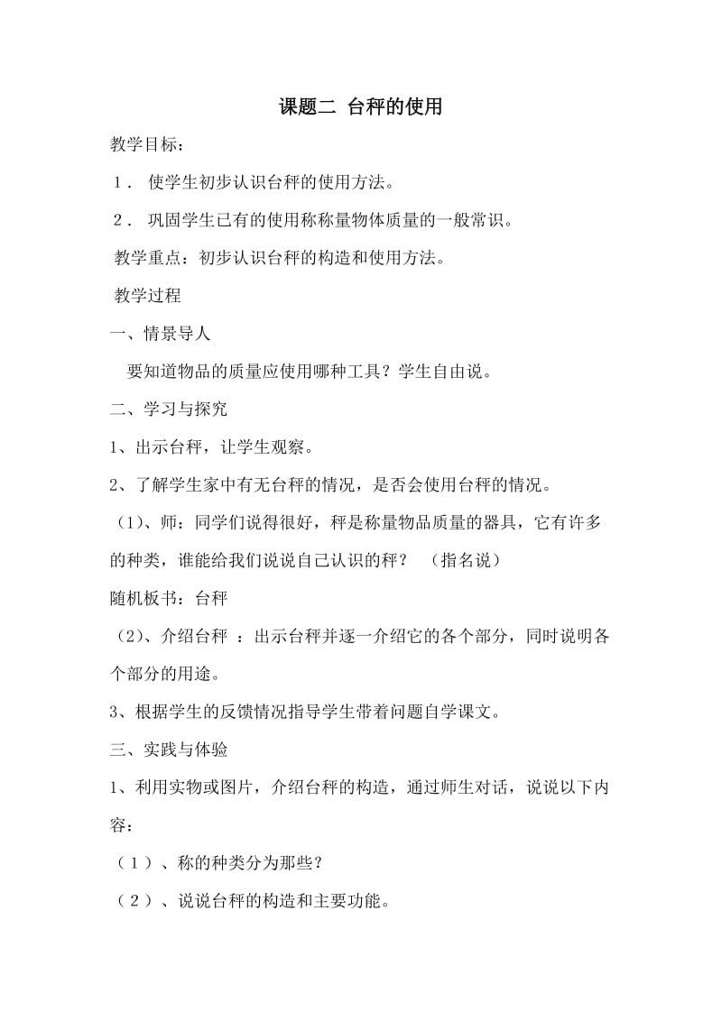 许宇航2013-2014上劳动教案.doc_第2页