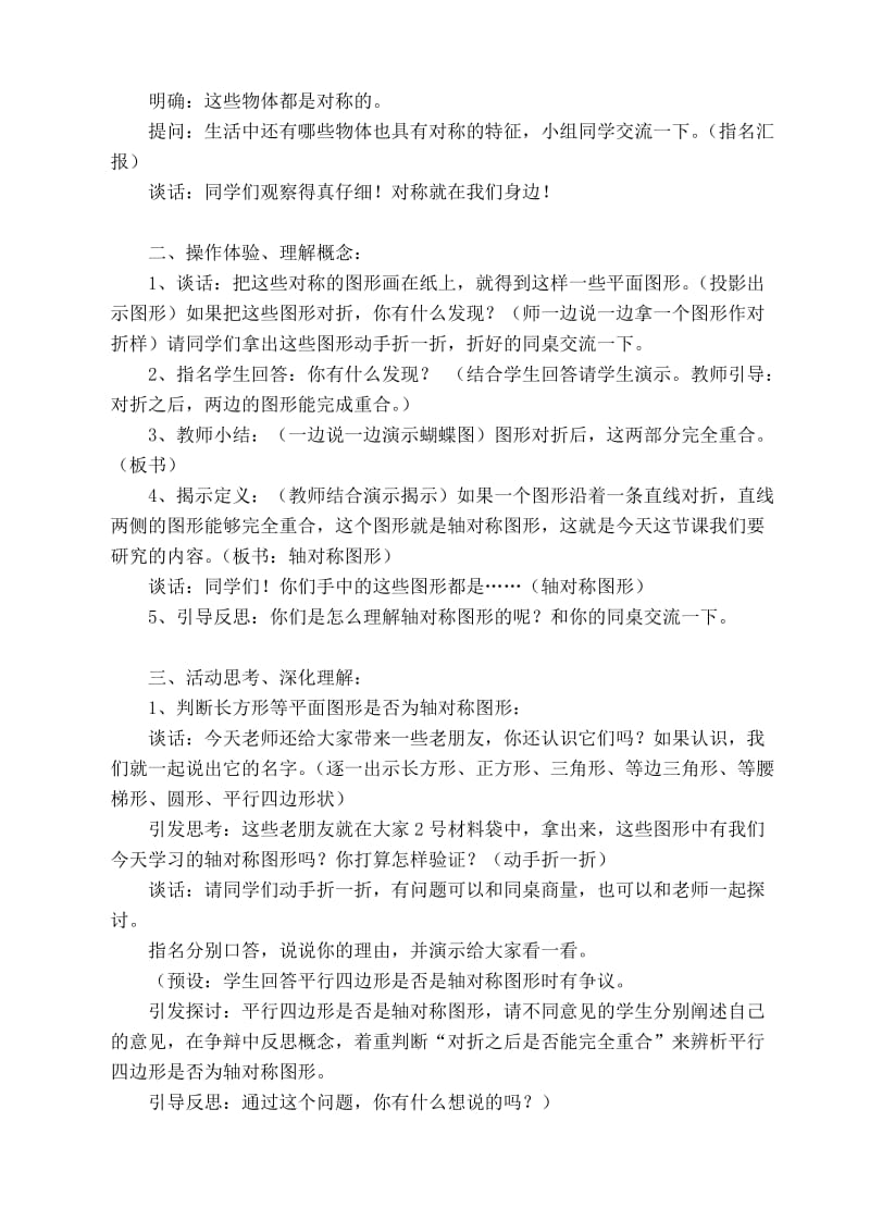 轴对称图形教学设计.doc_第2页