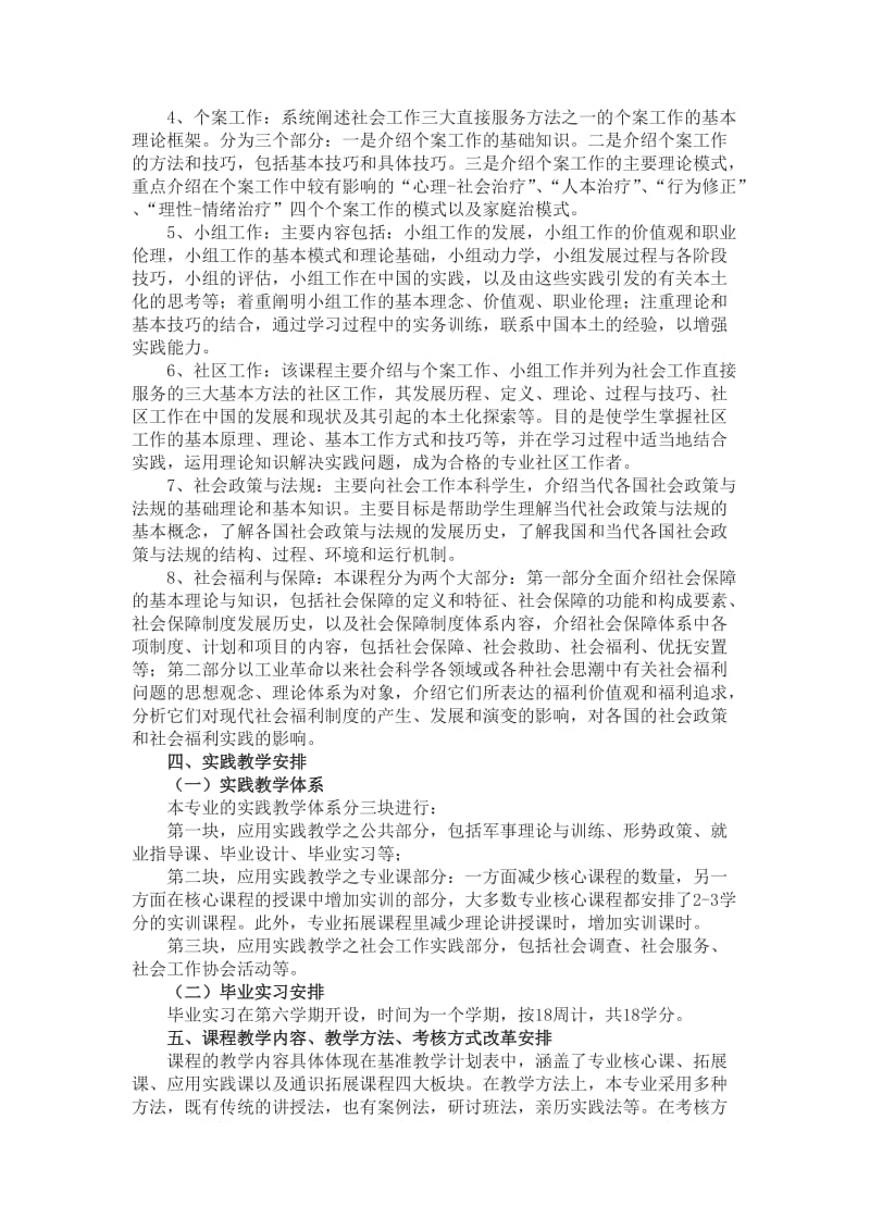 社会工作培养方案.doc_第2页