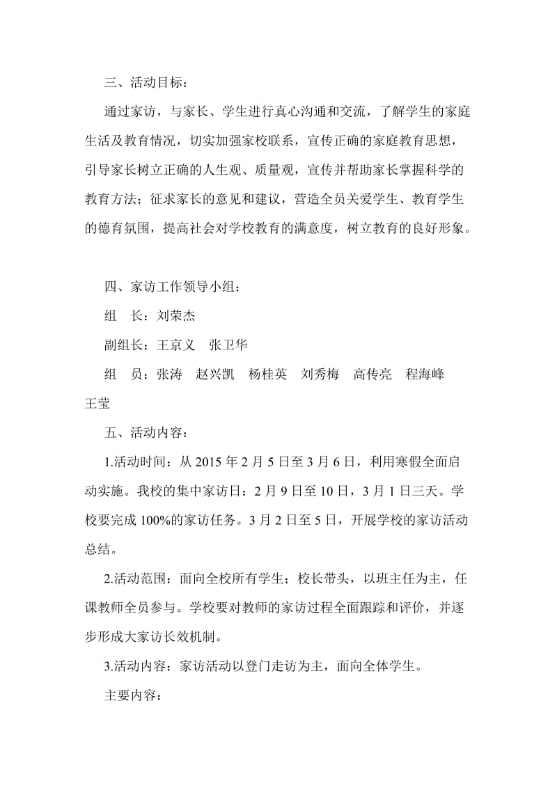 石墙小学“五千教师访十万家庭”大走访活动实施方案.doc_第2页