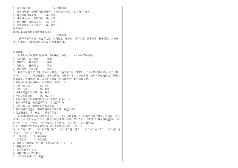 文言实词词义推断方法学案.doc_第2页