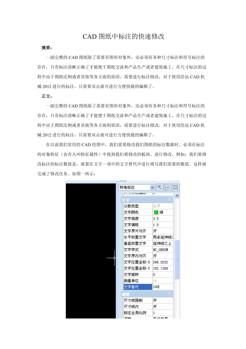 CAD图纸中标注的快速修改.doc_第1页