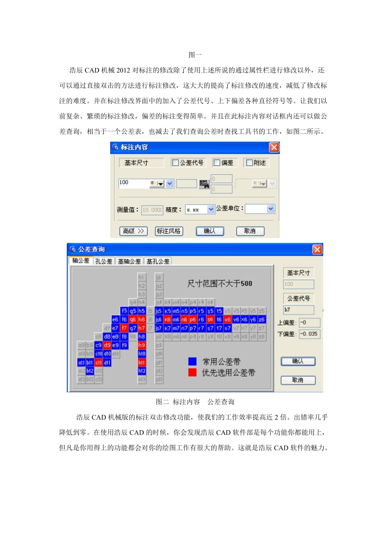 CAD图纸中标注的快速修改.doc_第2页