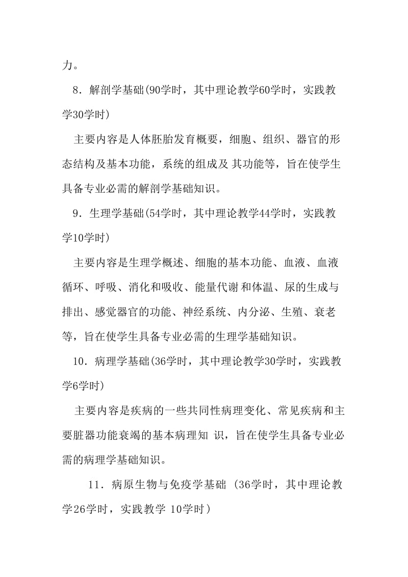 教学计划和教学大纲护护理专业.doc_第3页