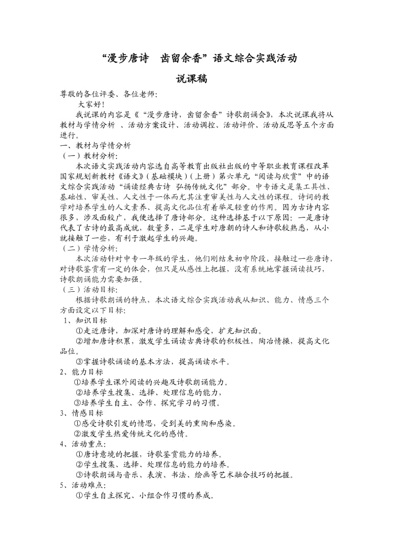 语文综合实践说课稿.doc_第1页