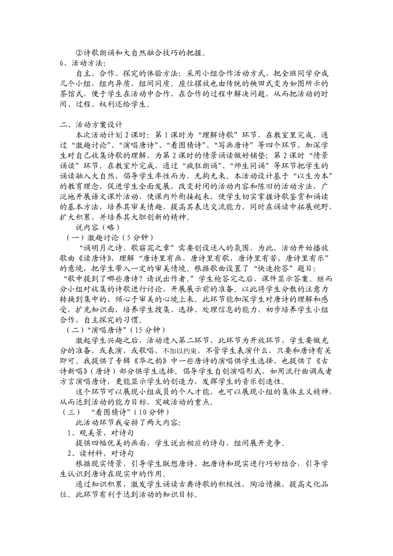 语文综合实践说课稿.doc_第2页