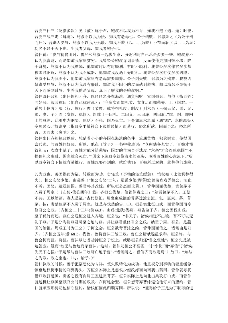 语文管仲列传导学案.doc_第3页