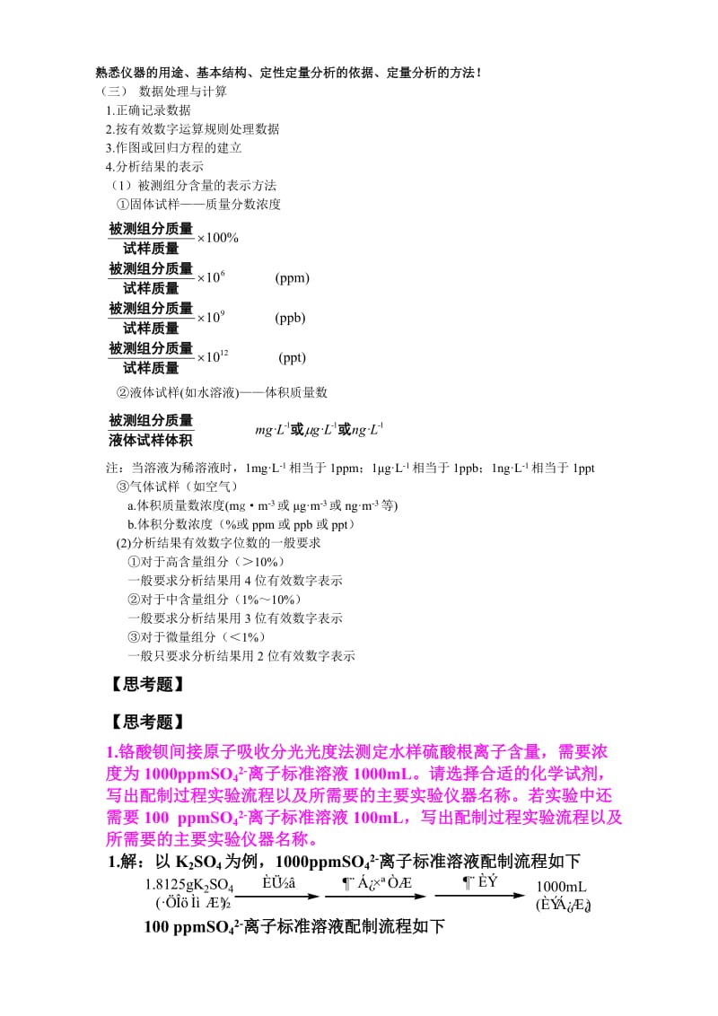 仪器分析实验总结.doc_第2页