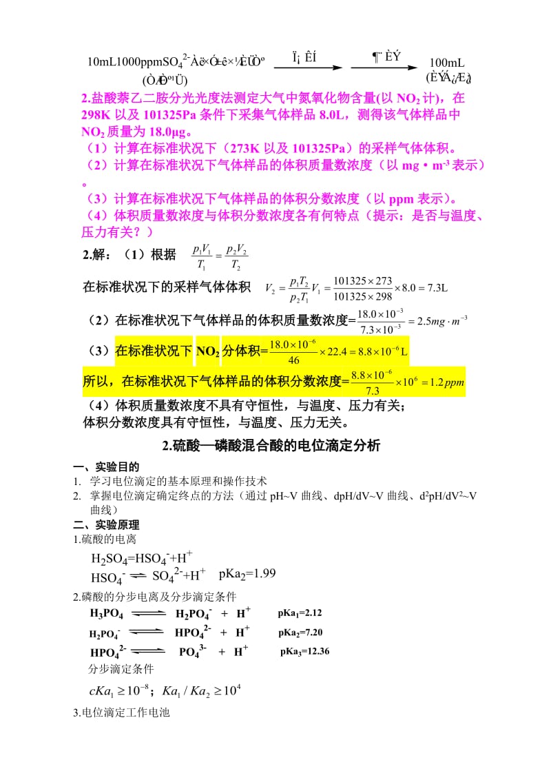 仪器分析实验总结.doc_第3页