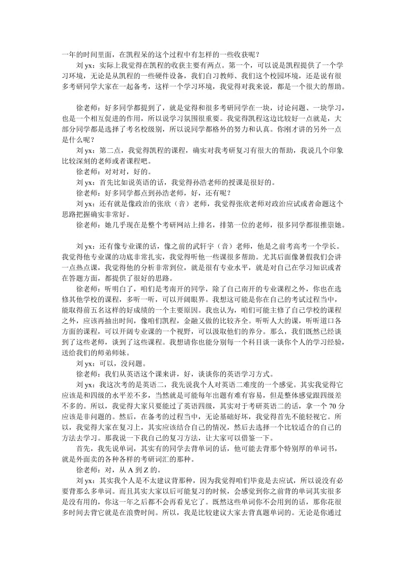 凯程刘同学南开金融硕士考研复习心得.doc_第2页