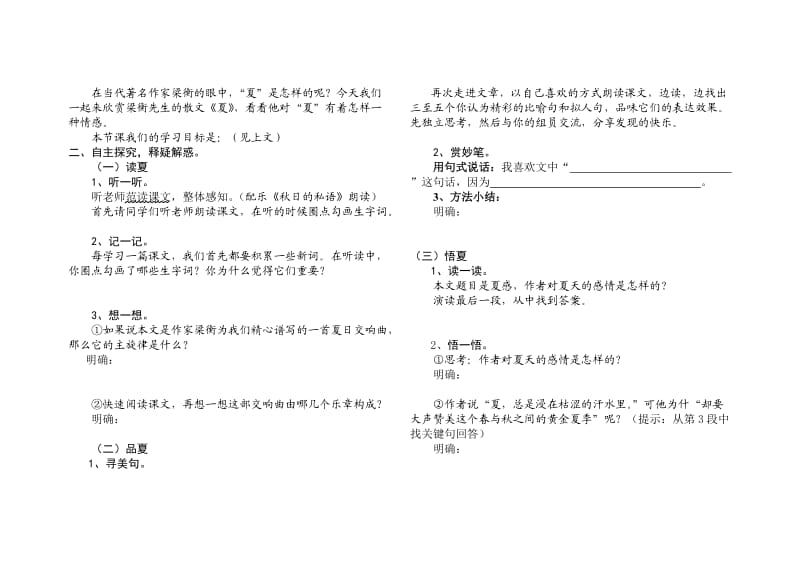 附七下《夏感》导学案设计样稿.doc_第2页