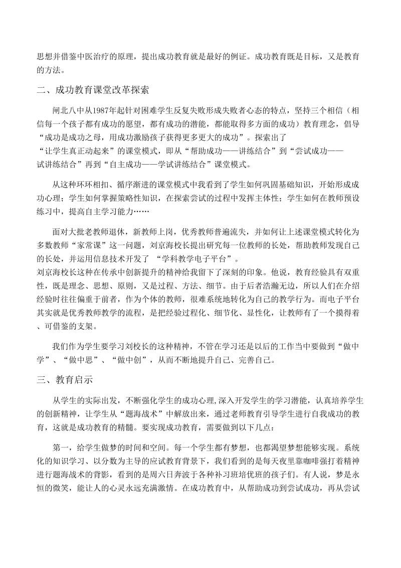 刘京海成功教育的感想与体会.doc_第2页