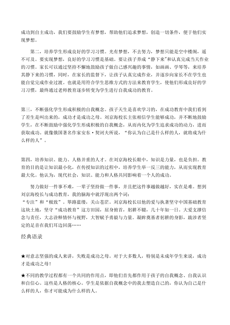 刘京海成功教育的感想与体会.doc_第3页