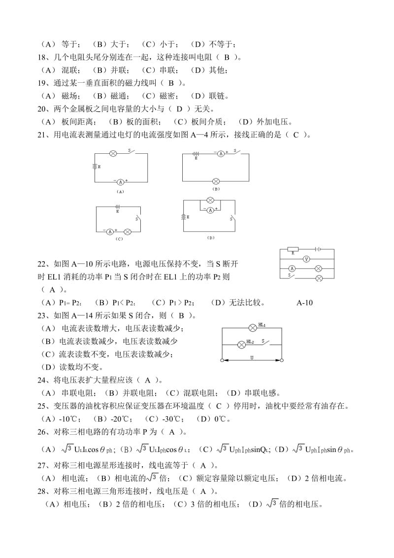 发电厂电气运行初级工技能鉴定题库.doc_第2页