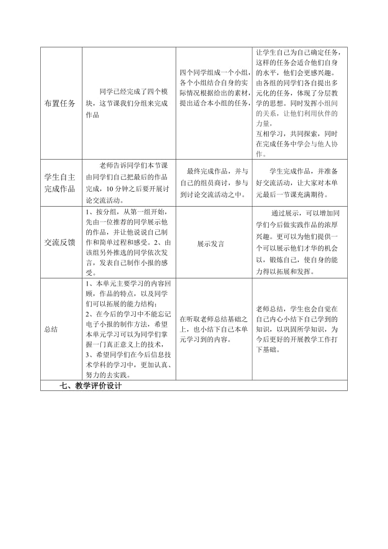 菁菁校园教学设计与反思.doc_第2页