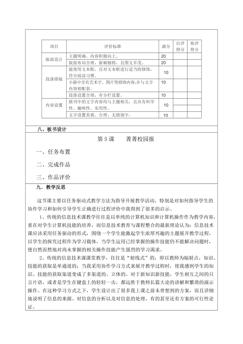 菁菁校园教学设计与反思.doc_第3页