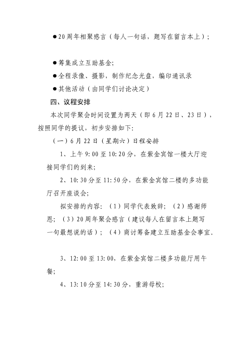 紫金中学933班同学聚会方案(修改稿).doc_第3页