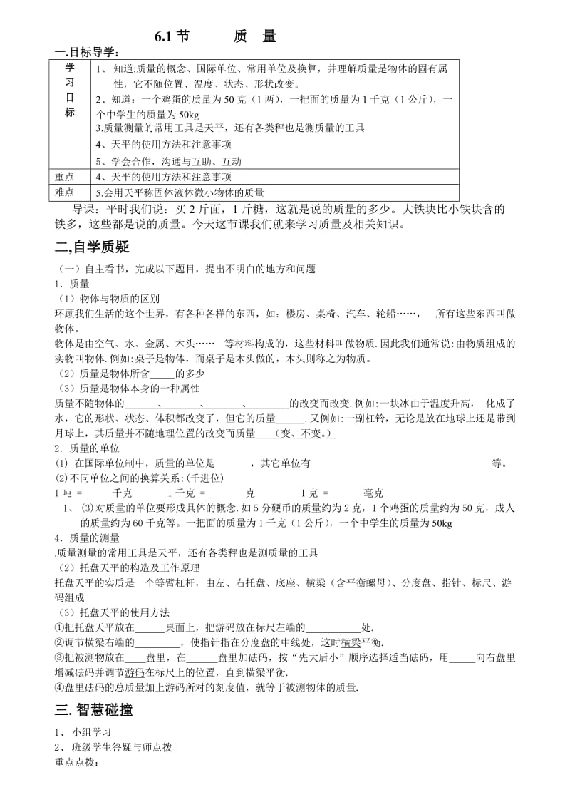 新人教版物理导学案6,.doc_第1页