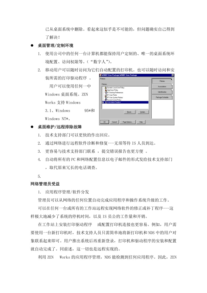 网络管理之桌面管理系统解决方案.doc_第3页