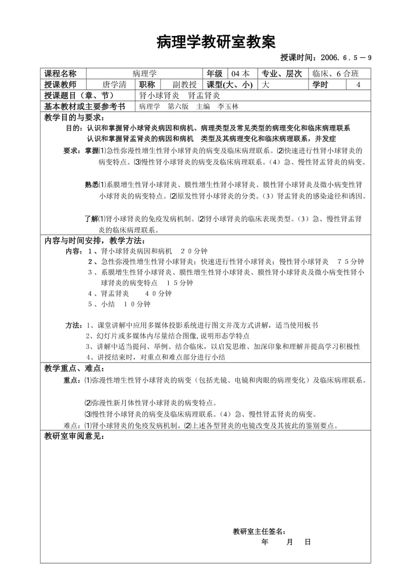 泌尿1-2肾小球肾炎肾盂肾炎教案.doc_第1页