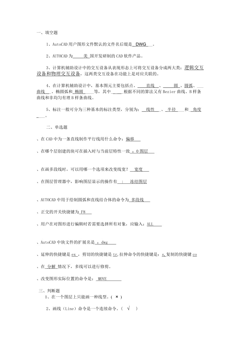 CAD期末复习资料.doc_第1页