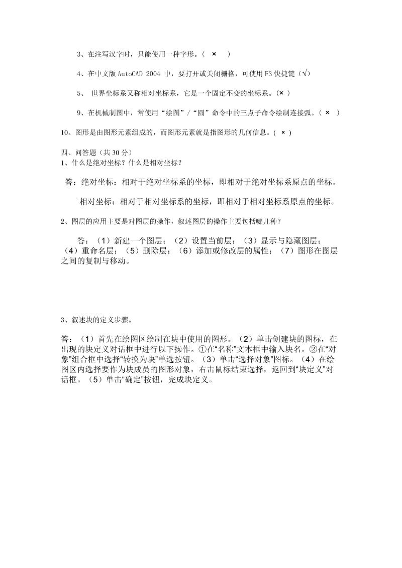 CAD期末复习资料.doc_第2页