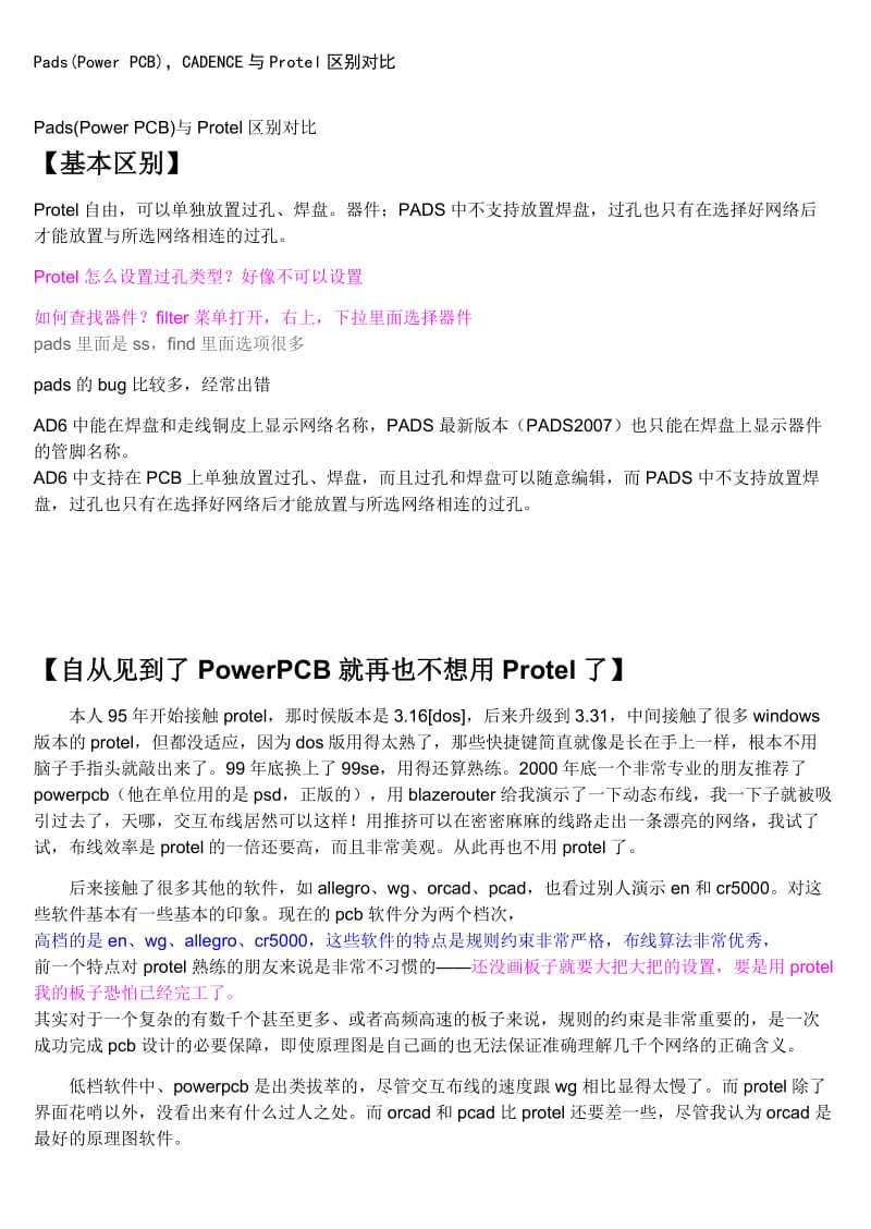 Pads(PowerPCB),CADENCE与Protel区别对比.doc_第1页