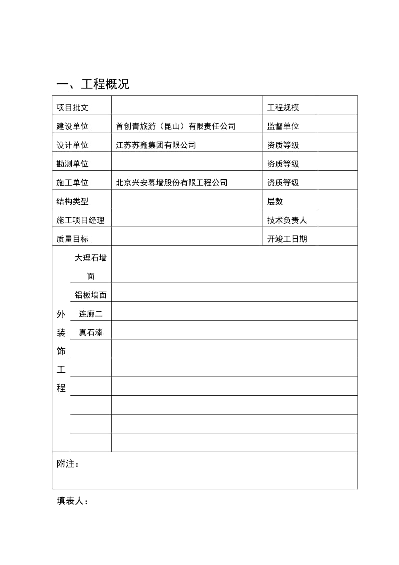 外墙装饰竣工验收记录.doc_第3页