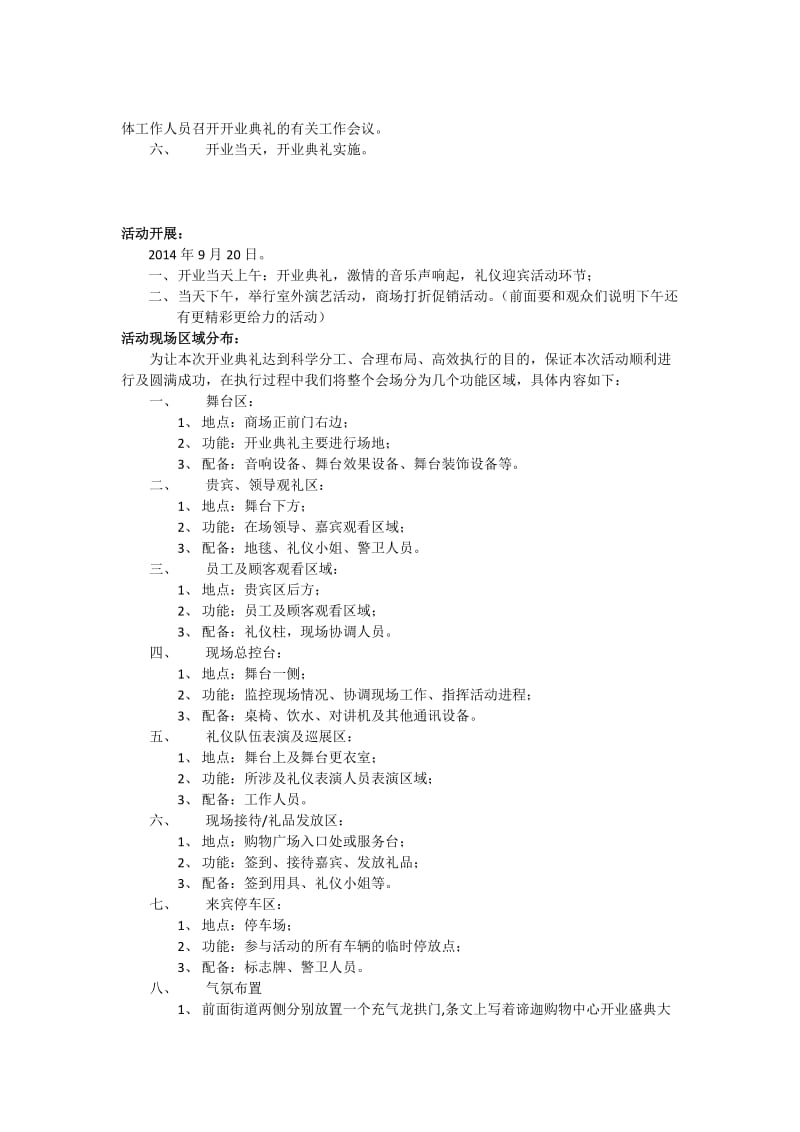 谛迦购物中心开业方案(自动保存的).docx_第2页