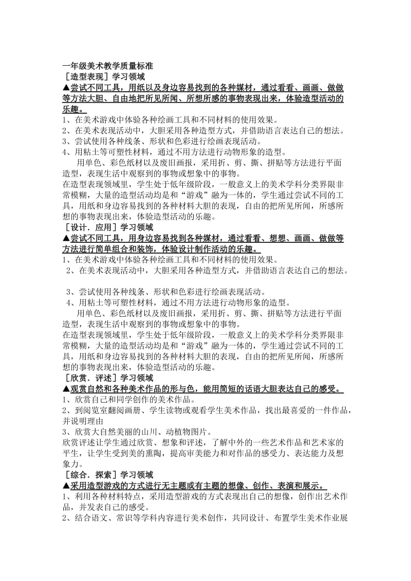 浙美版第一册美术教案(连计划).doc_第3页