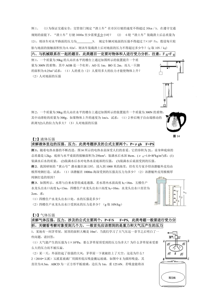 人教版《第14章压强和浮力》计算题分类总结及强化练习.doc_第2页