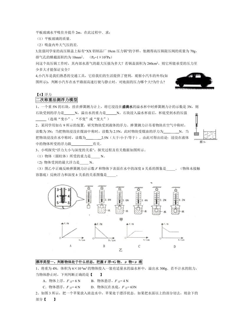 人教版《第14章压强和浮力》计算题分类总结及强化练习.doc_第3页