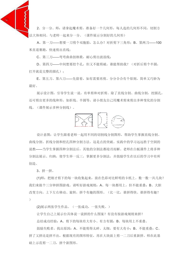 美术教案分分合合.doc_第3页