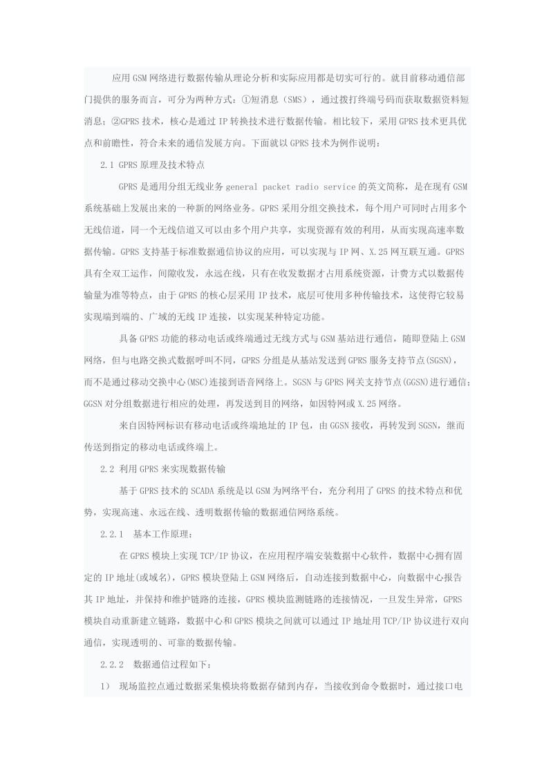 供水调度SCADA系统.doc_第2页